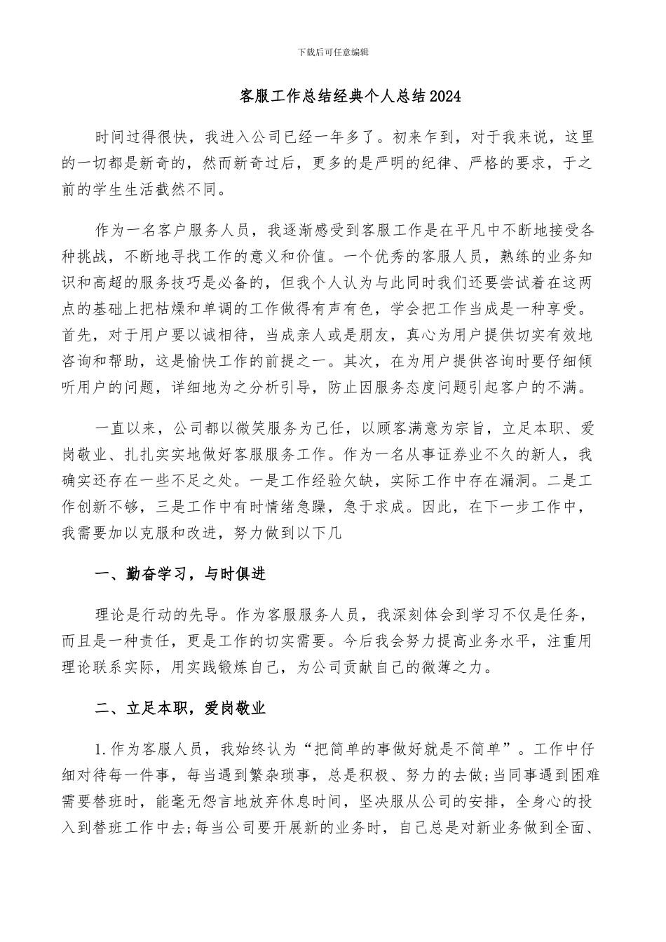 客服工作总结经典个人总结2024_第1页