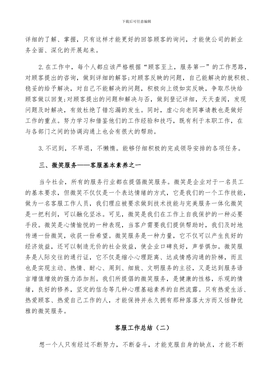 客服工作总结经典个人总结2024_第2页