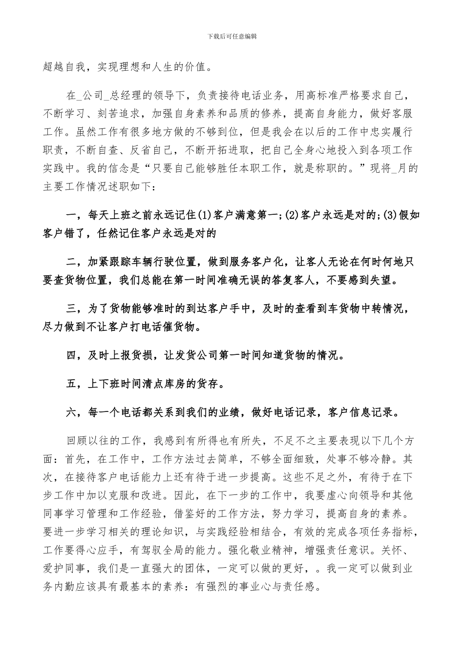 客服工作总结经典个人总结2024_第3页