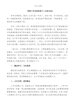 客服工作总结经典个人总结2024