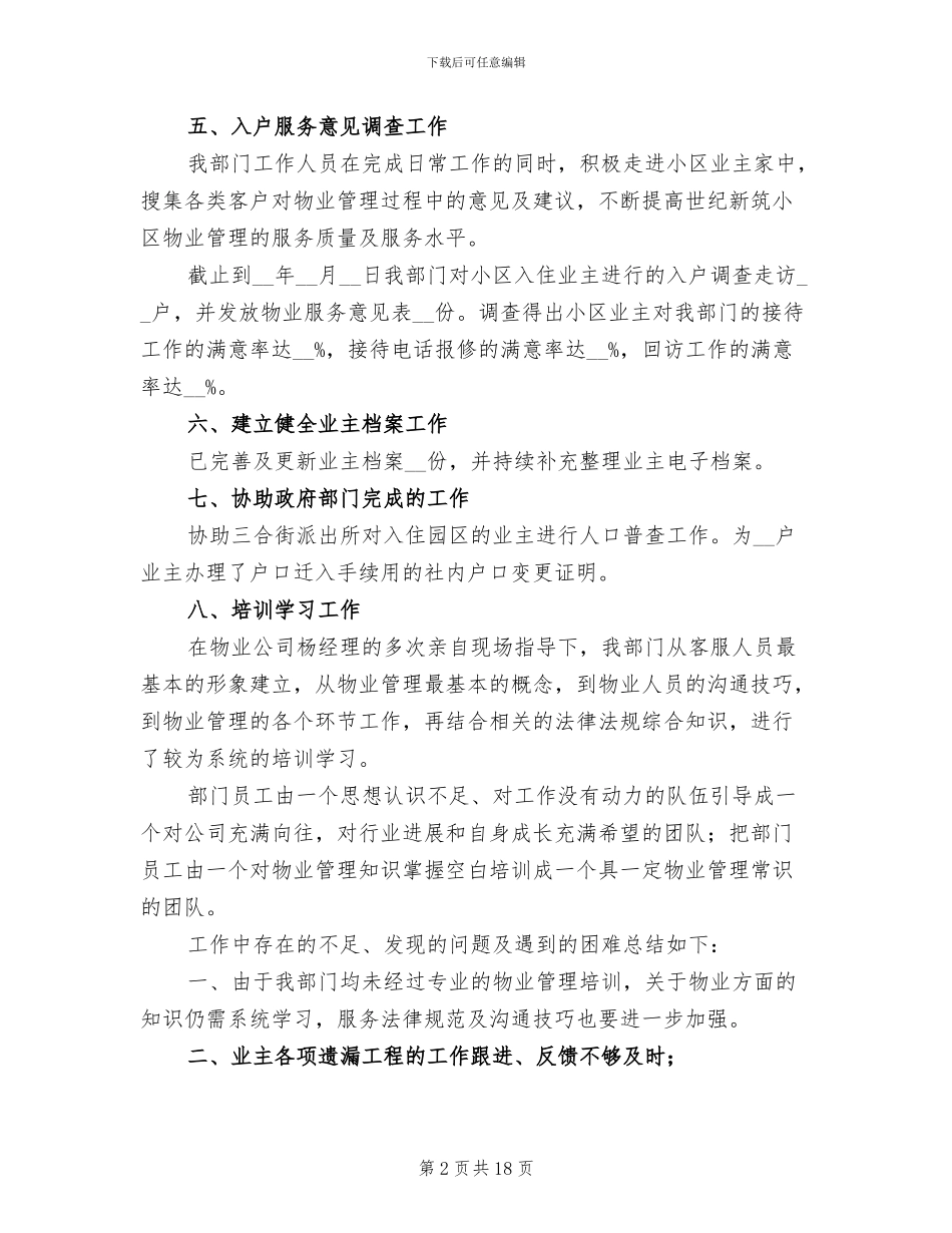 客服年终个人工作总结范文2024年_第2页