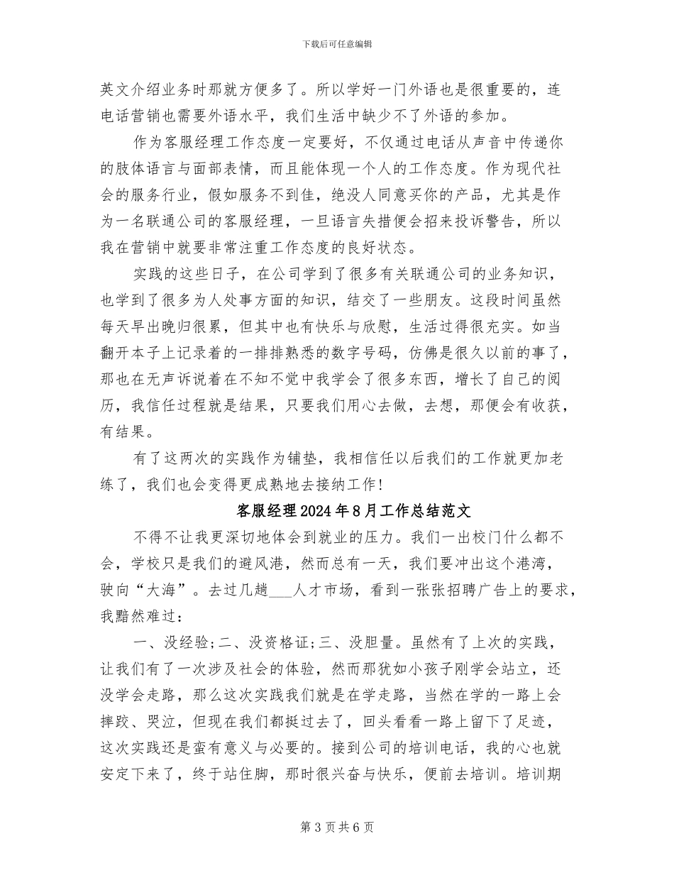 客服经理2024年8月工作总结_第3页