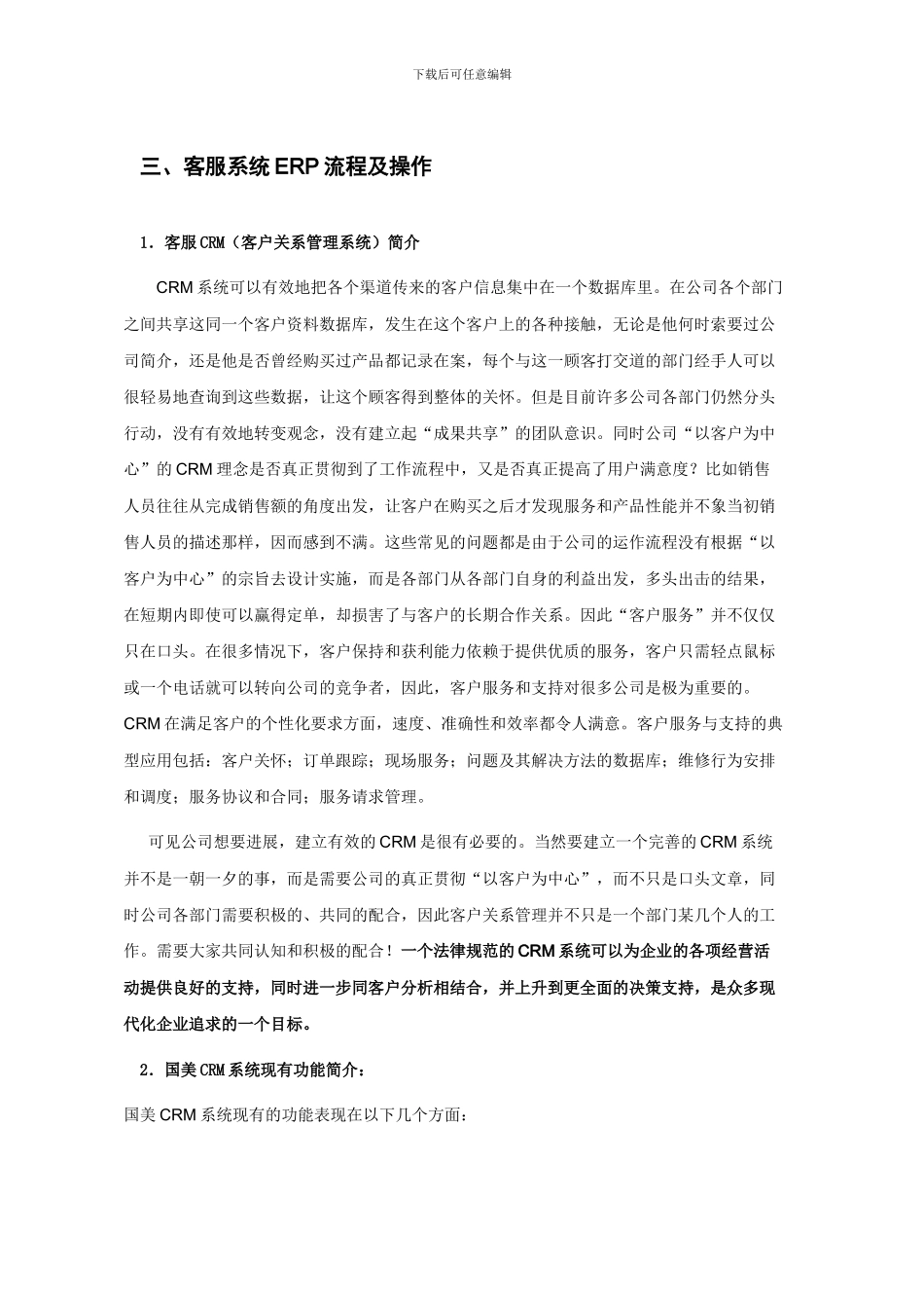 客服系统ERP流程及操作（DOC50页）_第1页