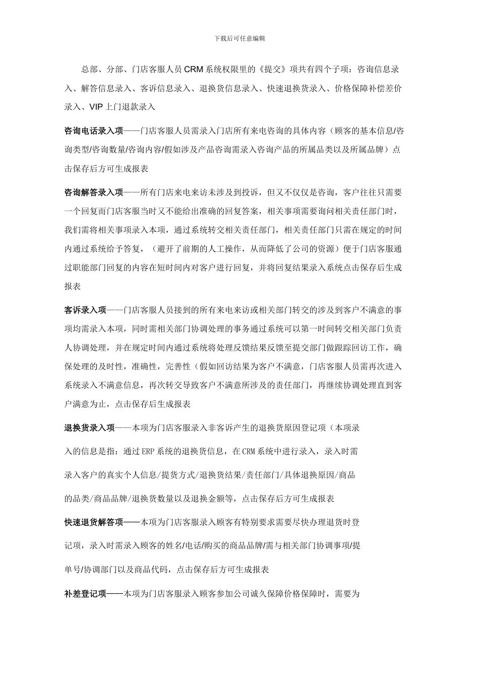 客服系统ERP流程及操作（DOC50页）_第2页