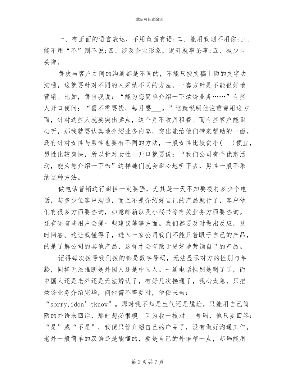 客服经理2024年8月工作总结范文_第2页