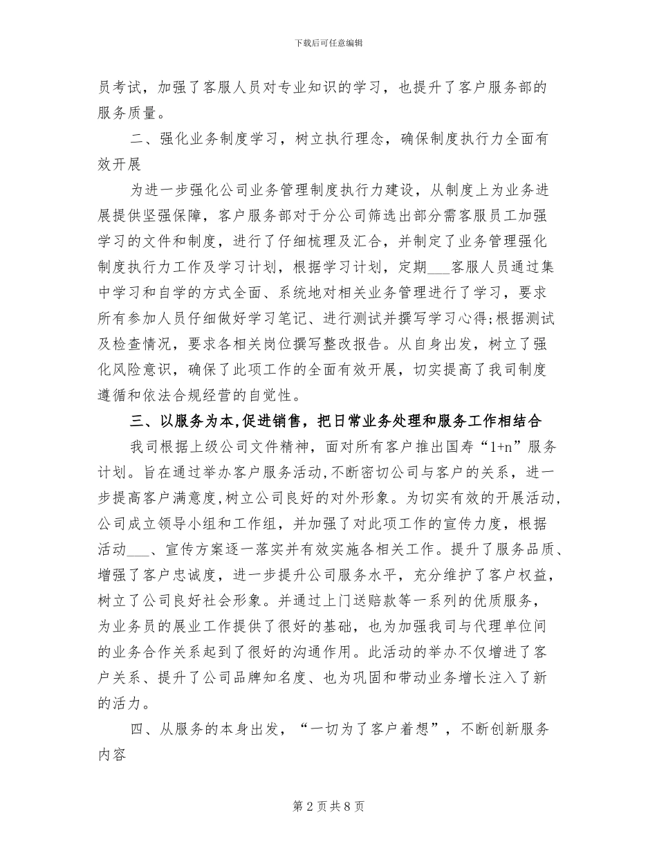 客服经理2024年上半年个人工作总结_第2页
