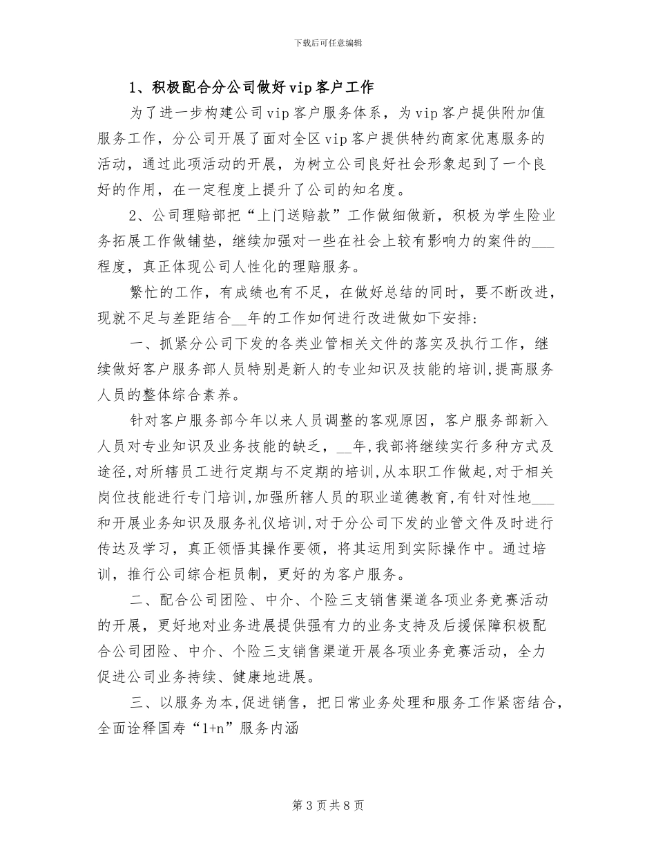 客服经理2024年上半年个人工作总结_第3页