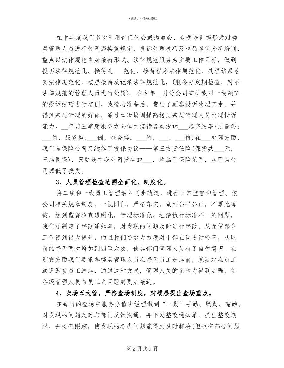 客服经理2024年上半年工作总结_第2页