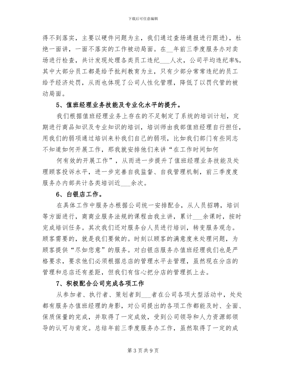 客服经理2024年上半年工作总结_第3页