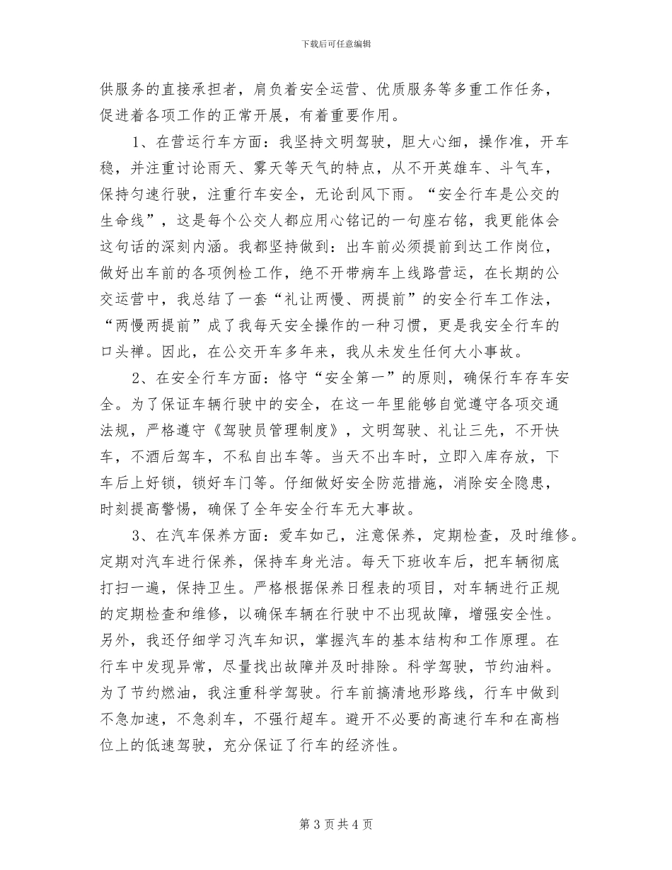 客服经理2024年个人总结范文_第3页