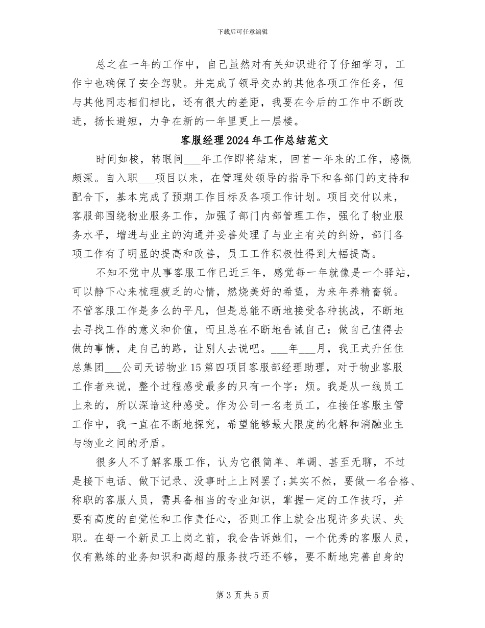 客服经理2024年工作总结_第3页