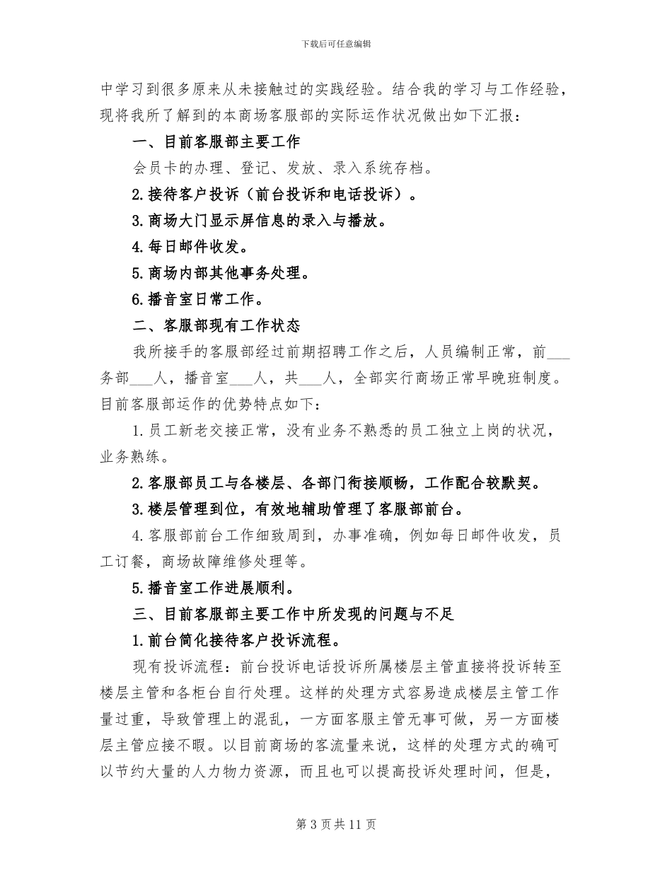 客服试用期工作总结2024年_第3页
