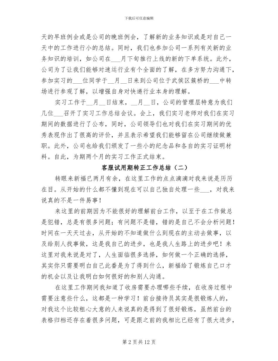 客服试用期转正工作总结2024年_第2页