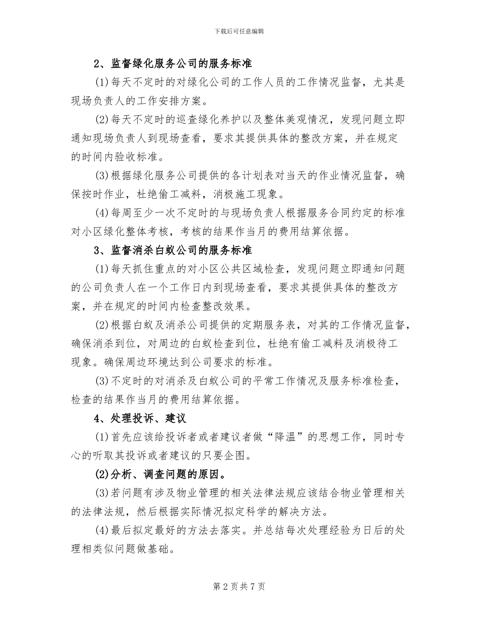 客服部2024年上半年工作总结范文_第2页