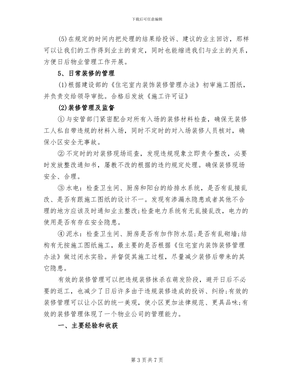 客服部2024年上半年工作总结范文_第3页