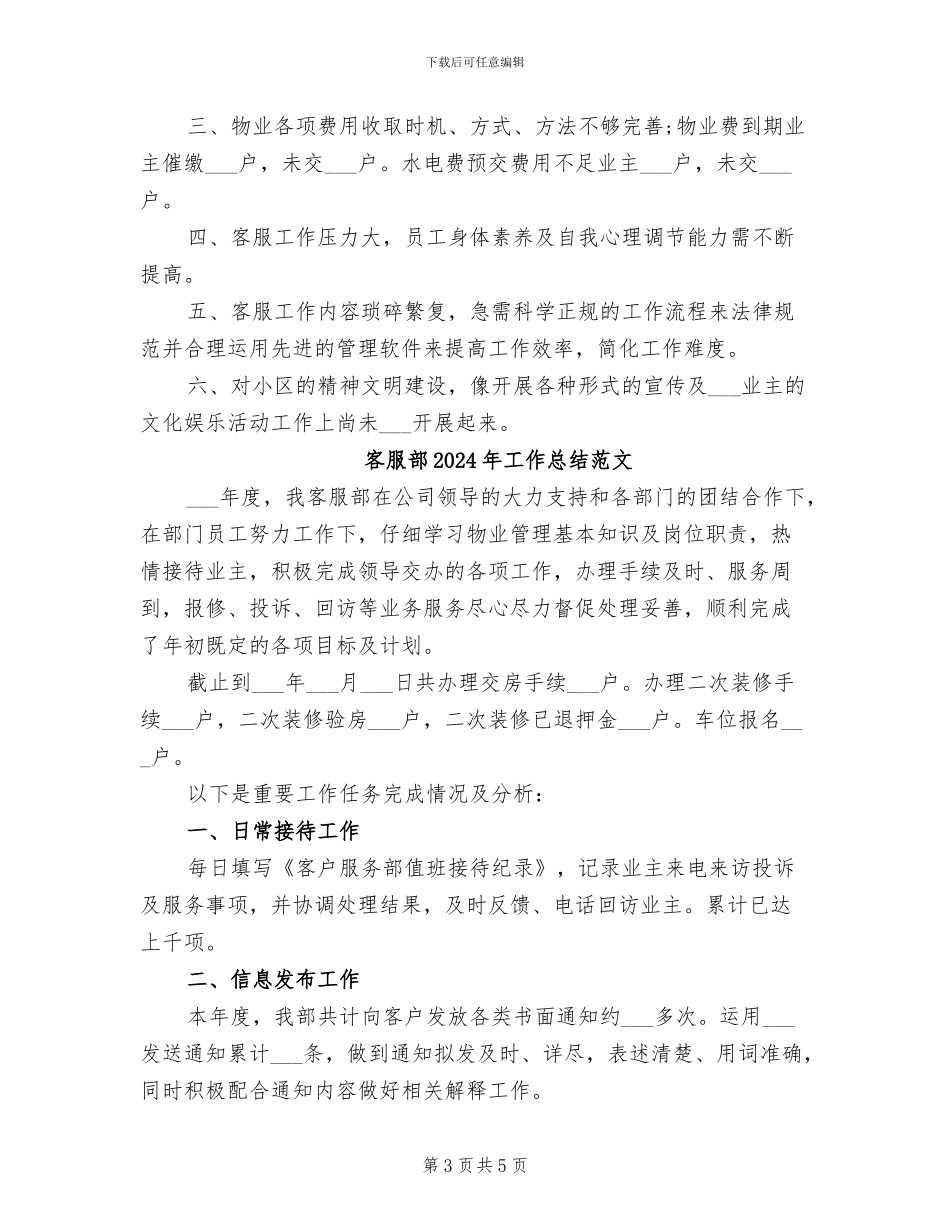客服部2024年工作总结_第3页