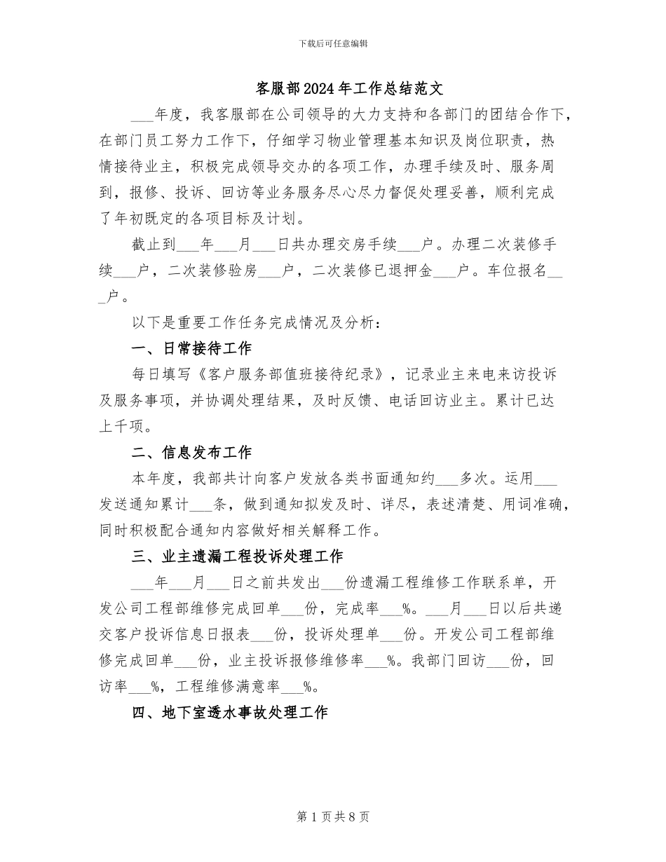 客服部2024年工作总结范文_第1页