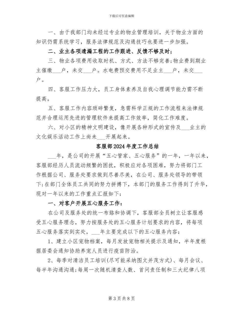客服部2024年工作总结范文_第3页