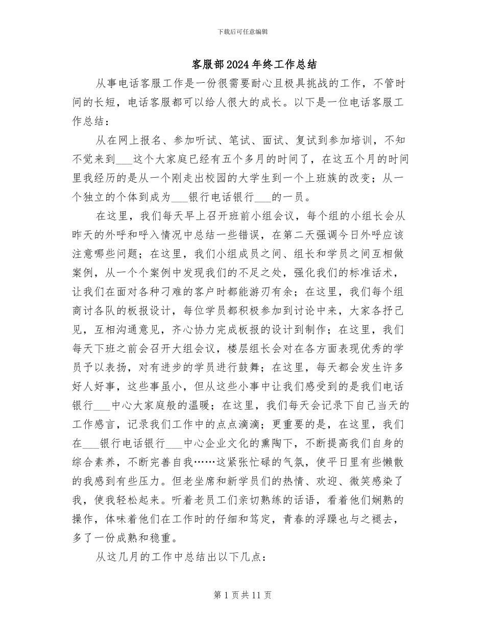 客服部2024年终工作总结_第1页