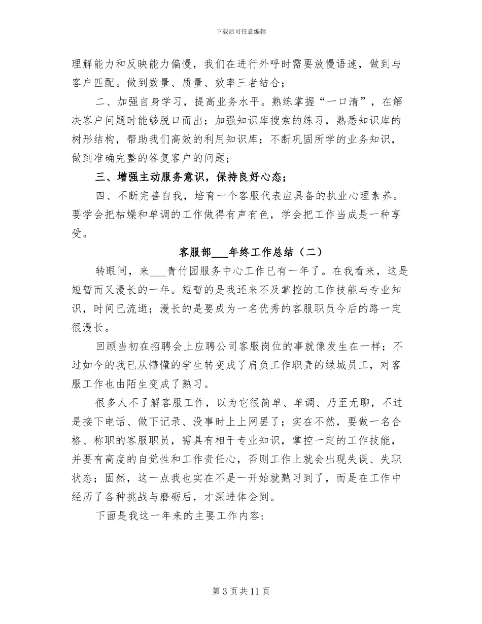 客服部2024年终工作总结_第3页