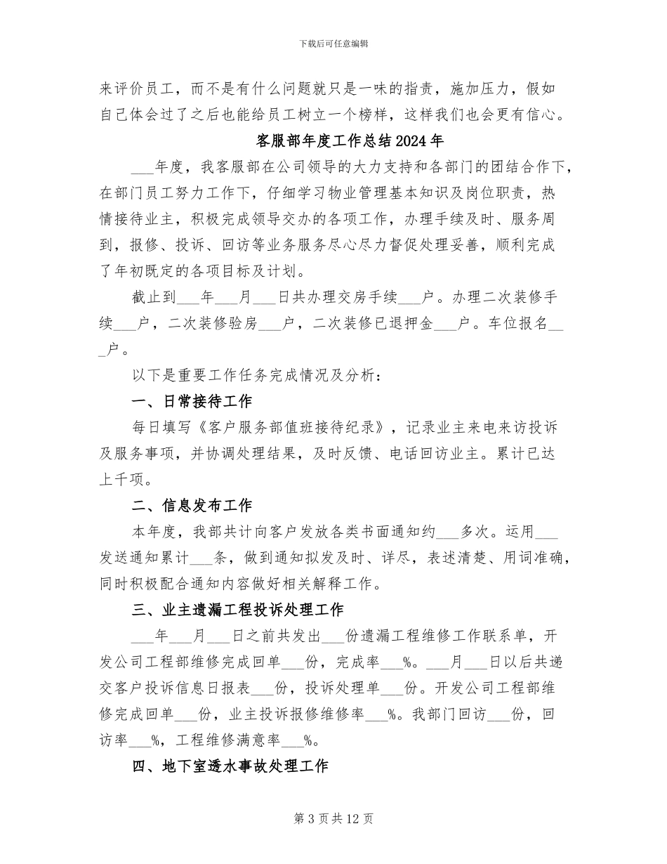 客服部客服年终个人工作总结2024年_第3页