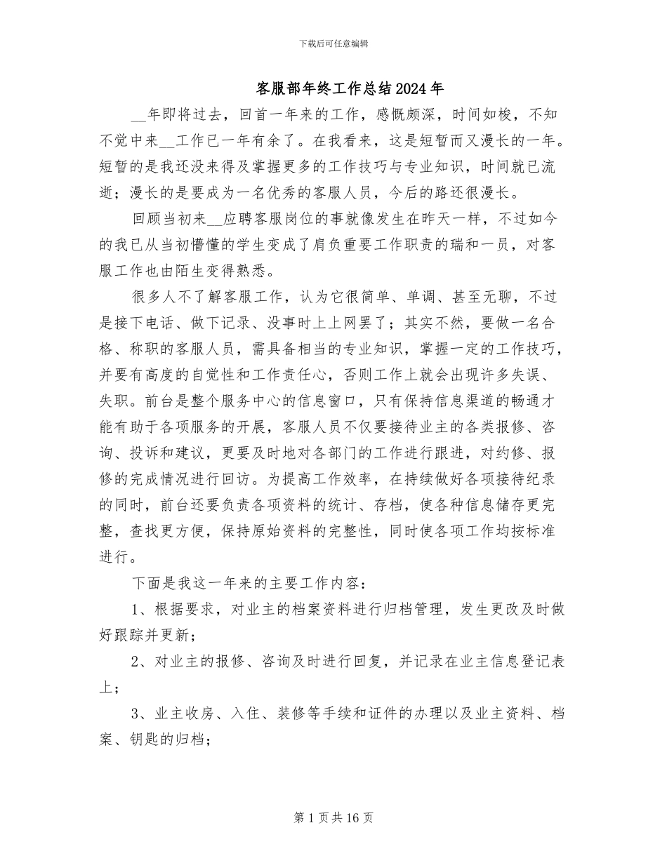 客服部年终工作总结2024年_第1页