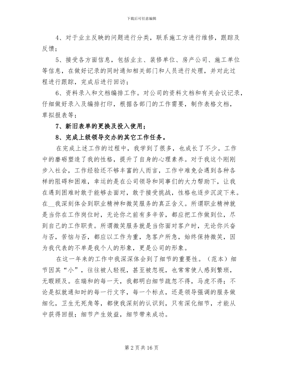 客服部年终工作总结2024年_第2页