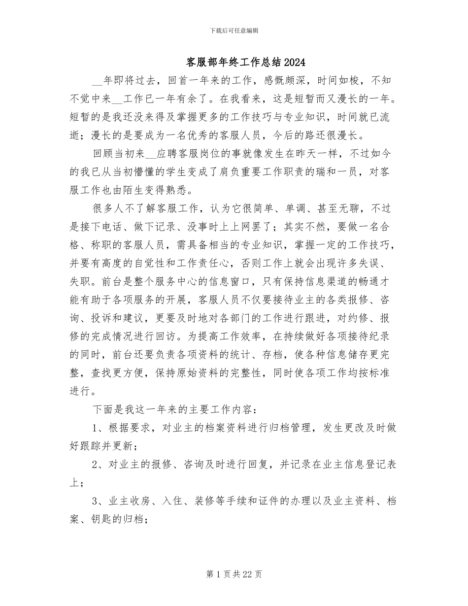 客服部年终工作总结2024_第1页