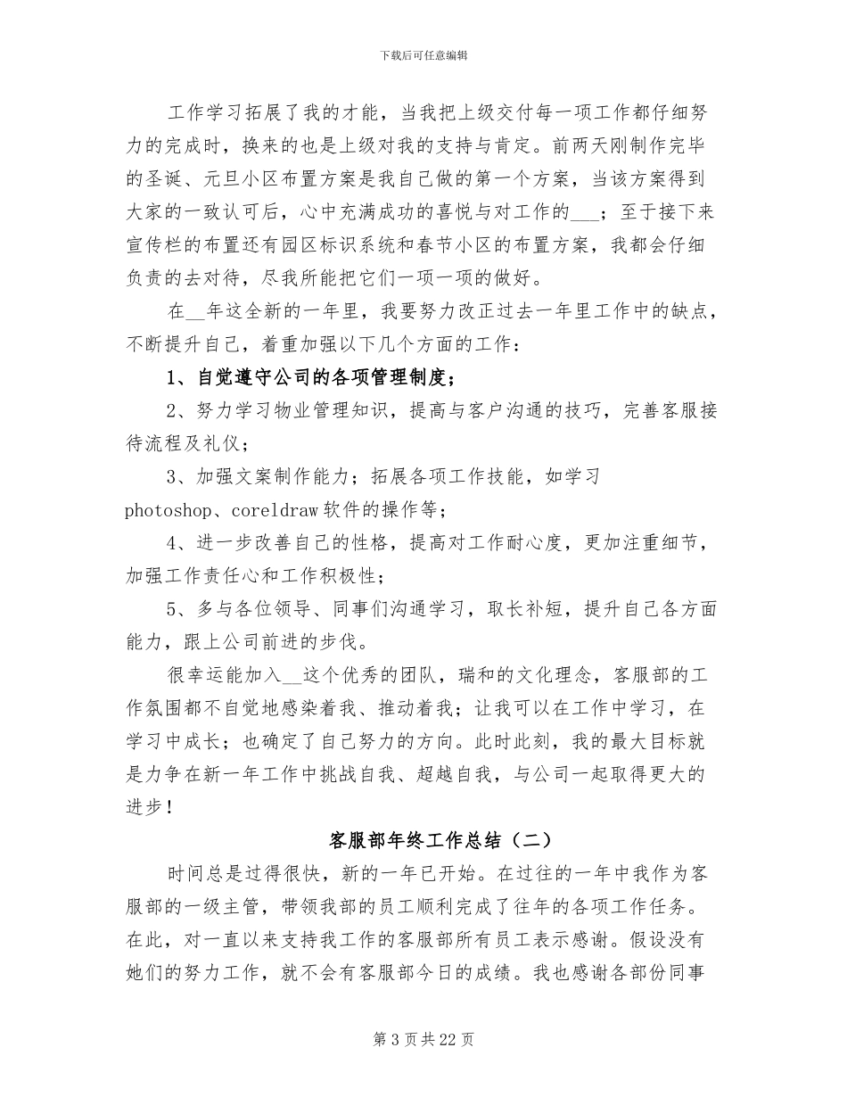 客服部年终工作总结2024_第3页