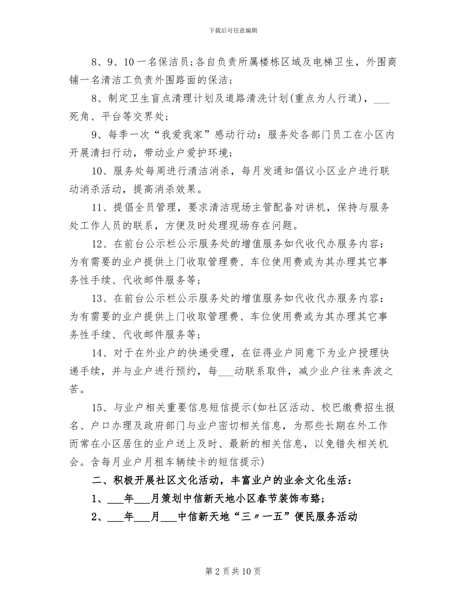 客服部经理2024年个人总结范文_第2页