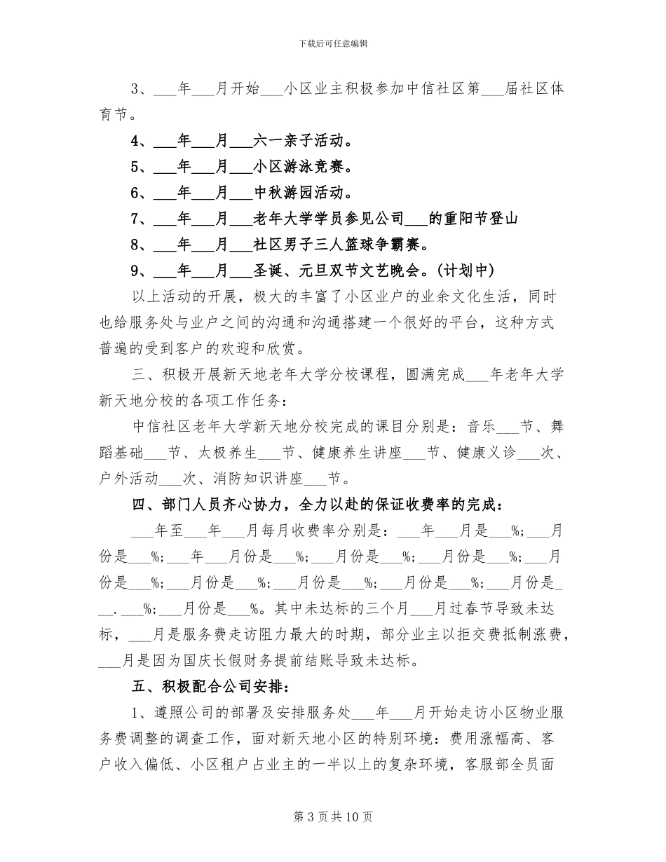 客服部经理2024年个人总结范文_第3页