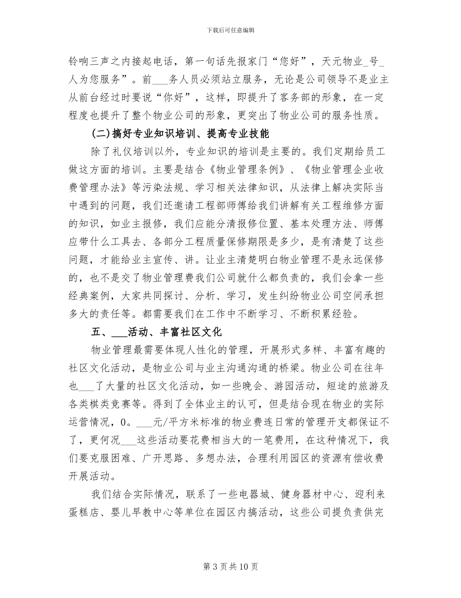 客服部经理2024年度考核个人工作总结_第3页