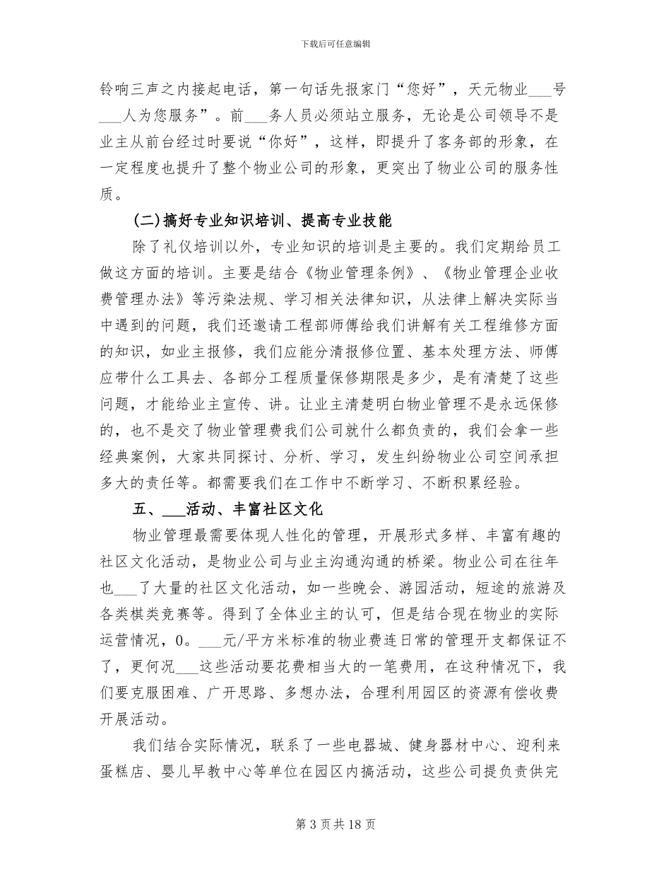 客服部经理2024年度考核个人工作总结范文_第3页