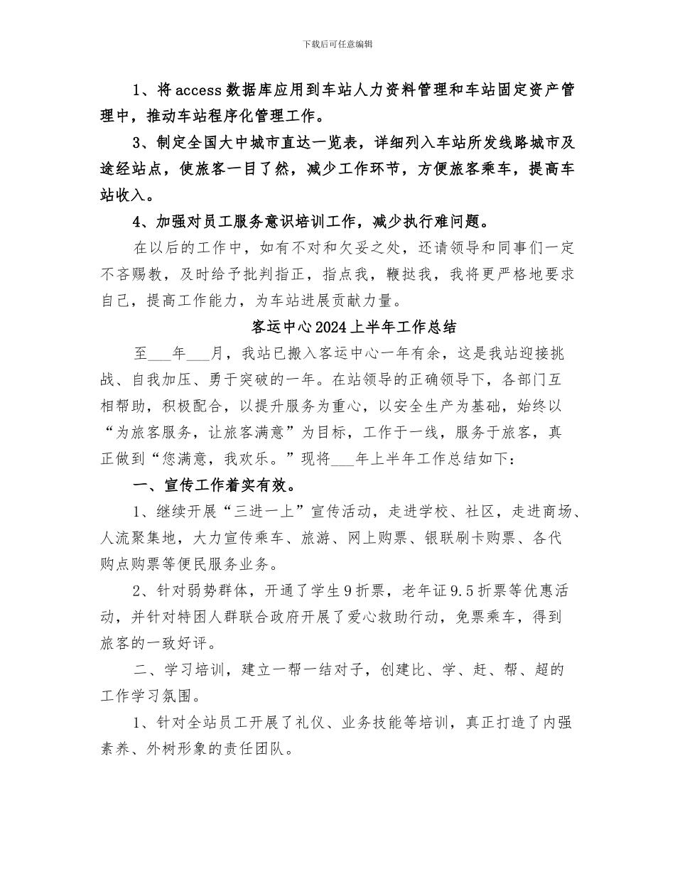 客运个人2024年度工作总结_第3页