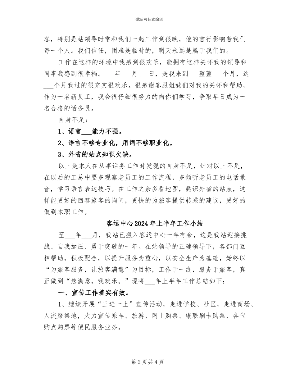 客运中心2024上半年工作总结_第2页