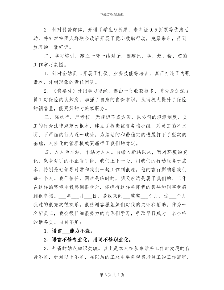 客运中心2024上半年工作总结_第3页