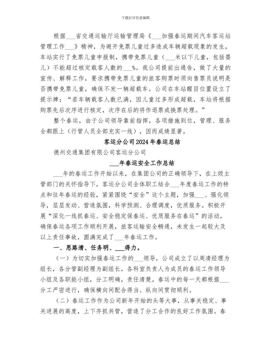 客运公司2024年度工作总结_第2页