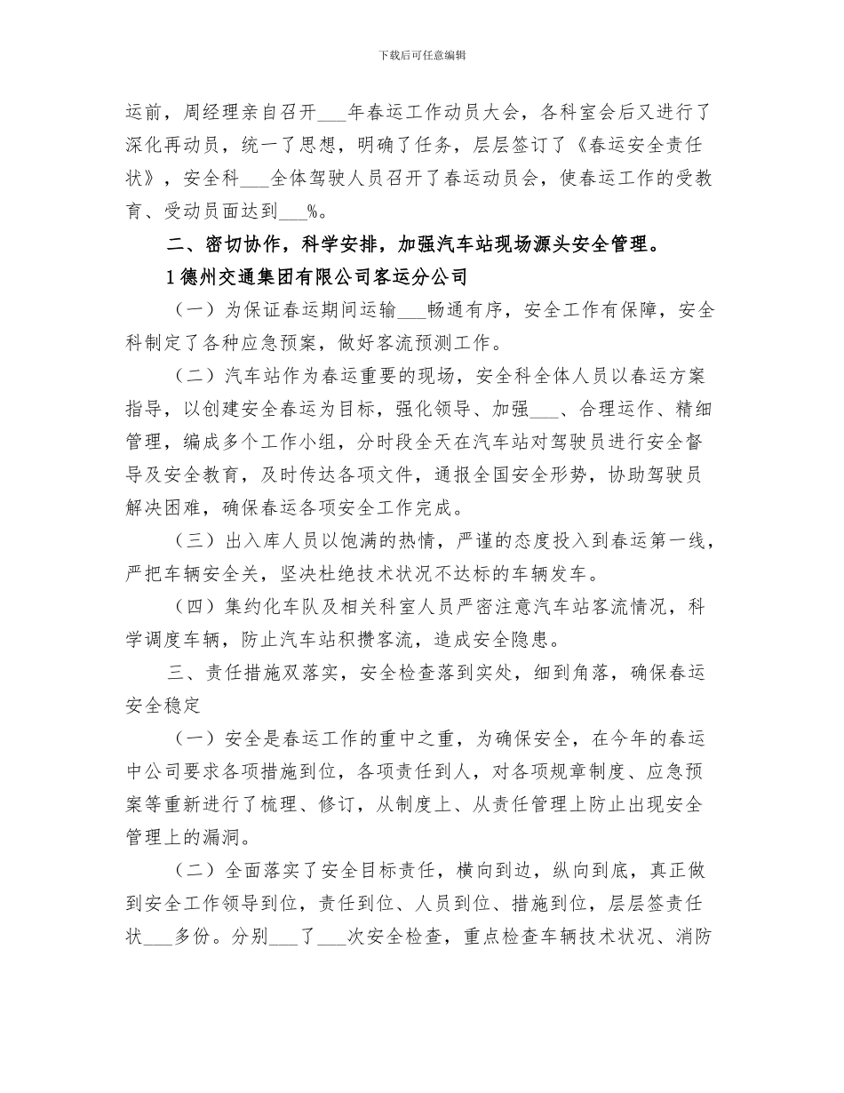 客运公司2024年度工作总结_第3页