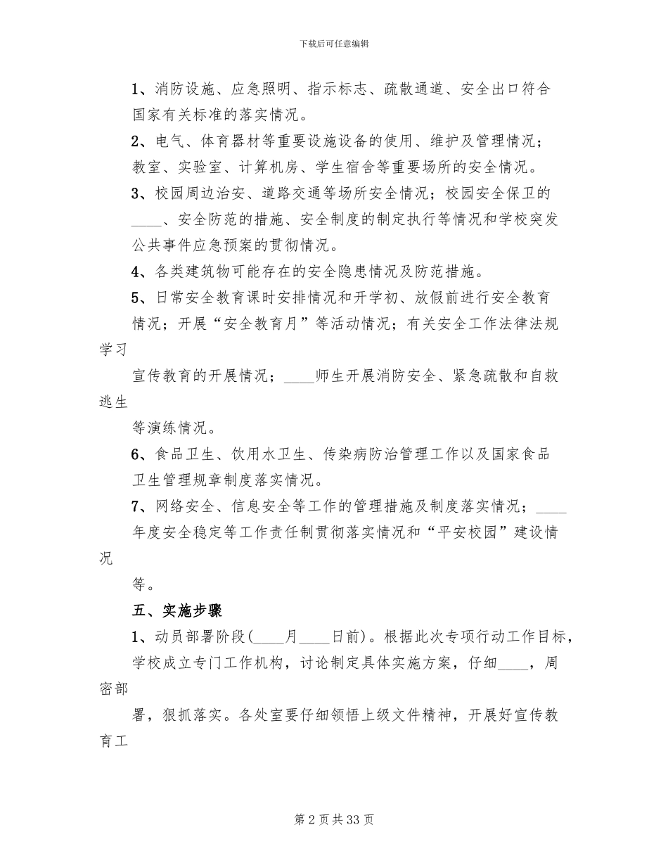 客运公司安全隐患排查实施方案范文_第2页