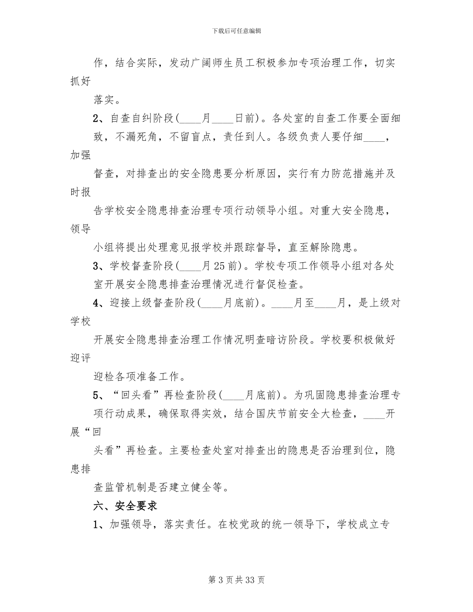 客运公司安全隐患排查实施方案范文_第3页