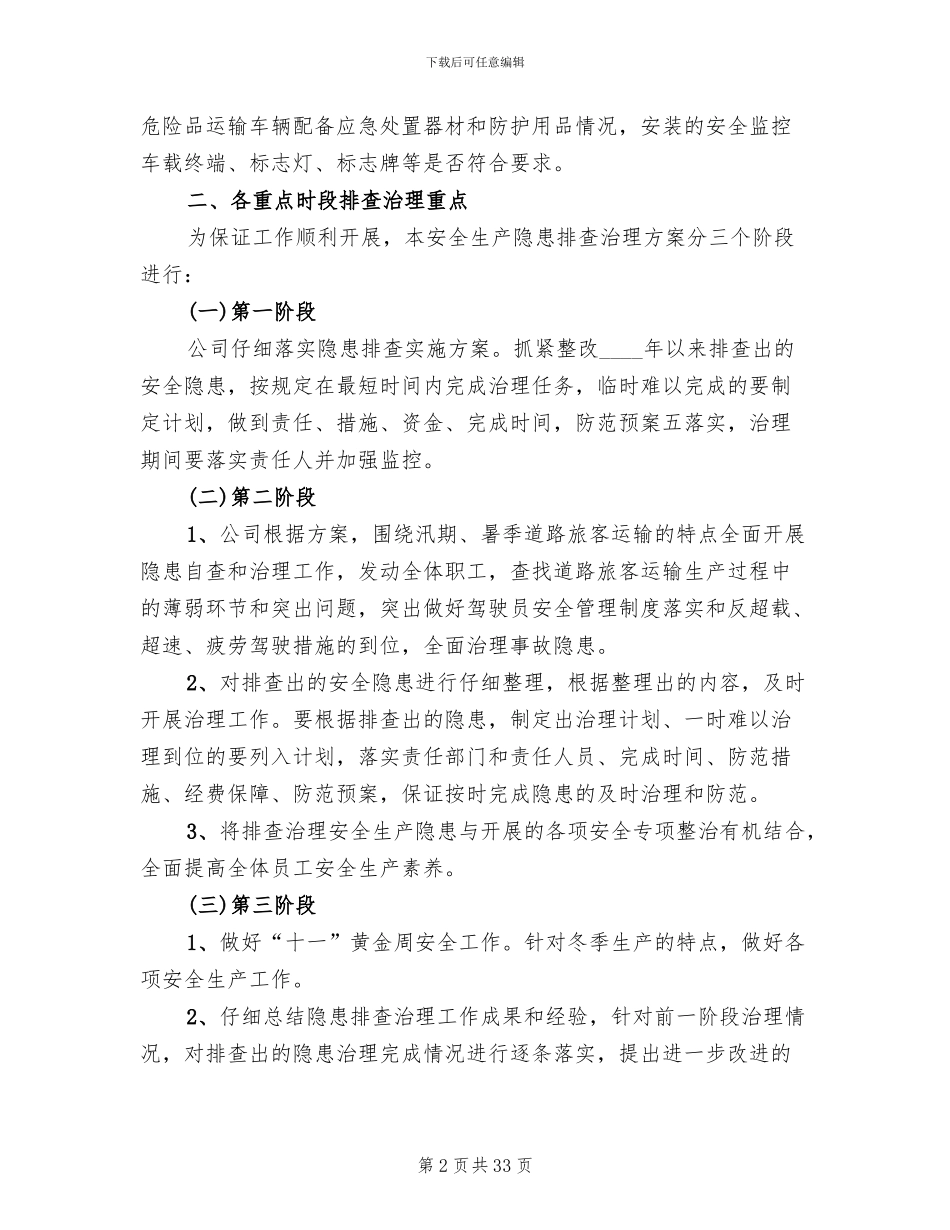 客运公司安全隐患排查治理方案_第2页