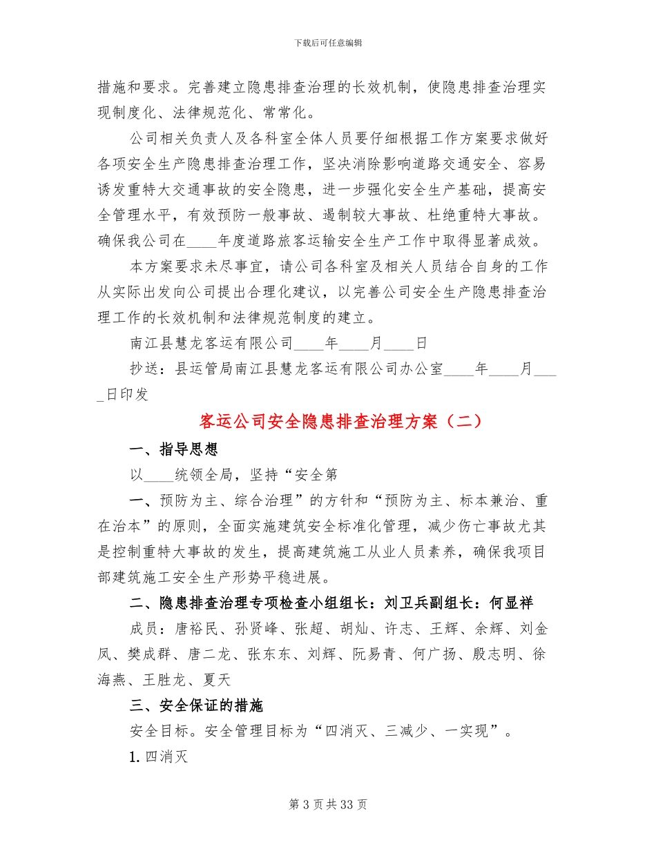 客运公司安全隐患排查治理方案_第3页