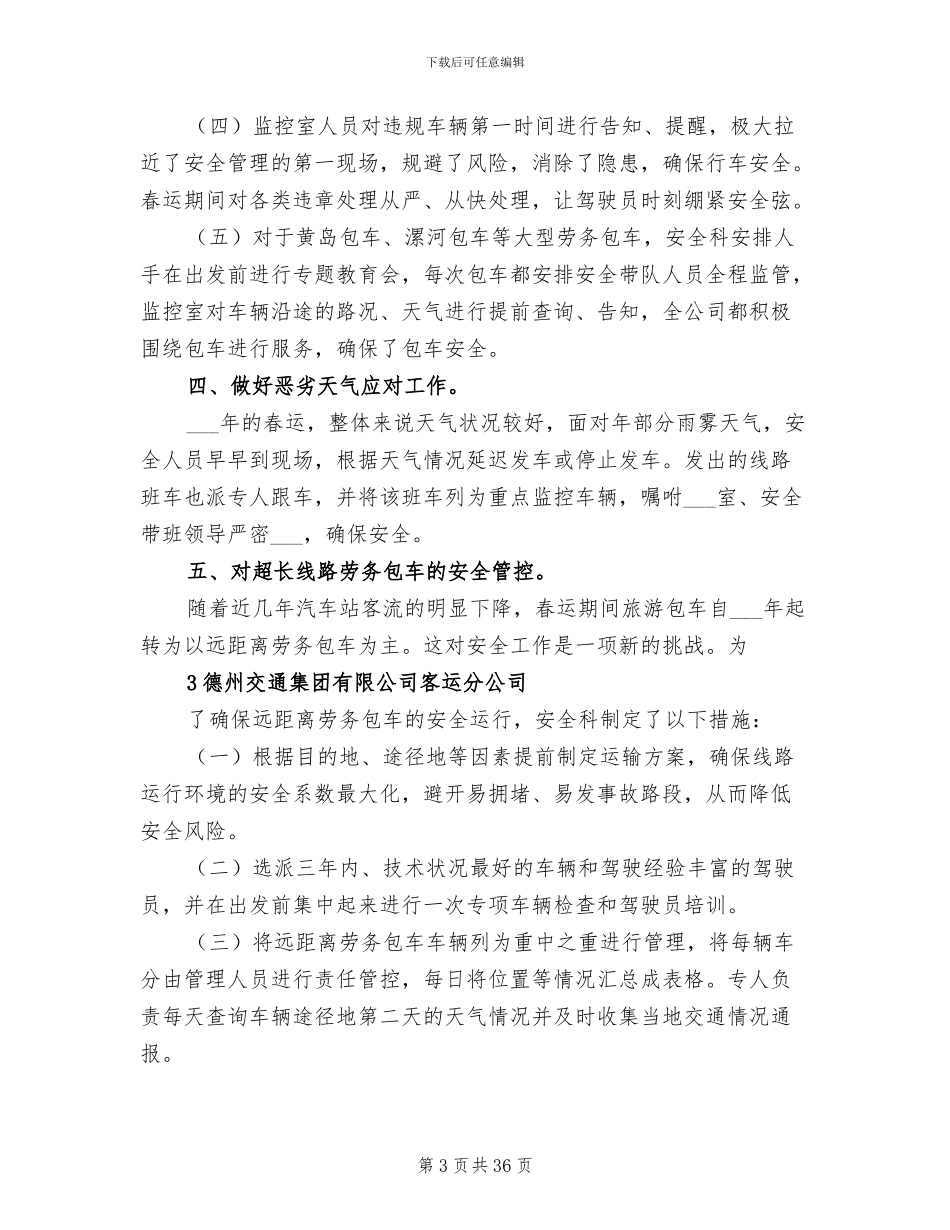 客运分公司2024年春运总结_第3页