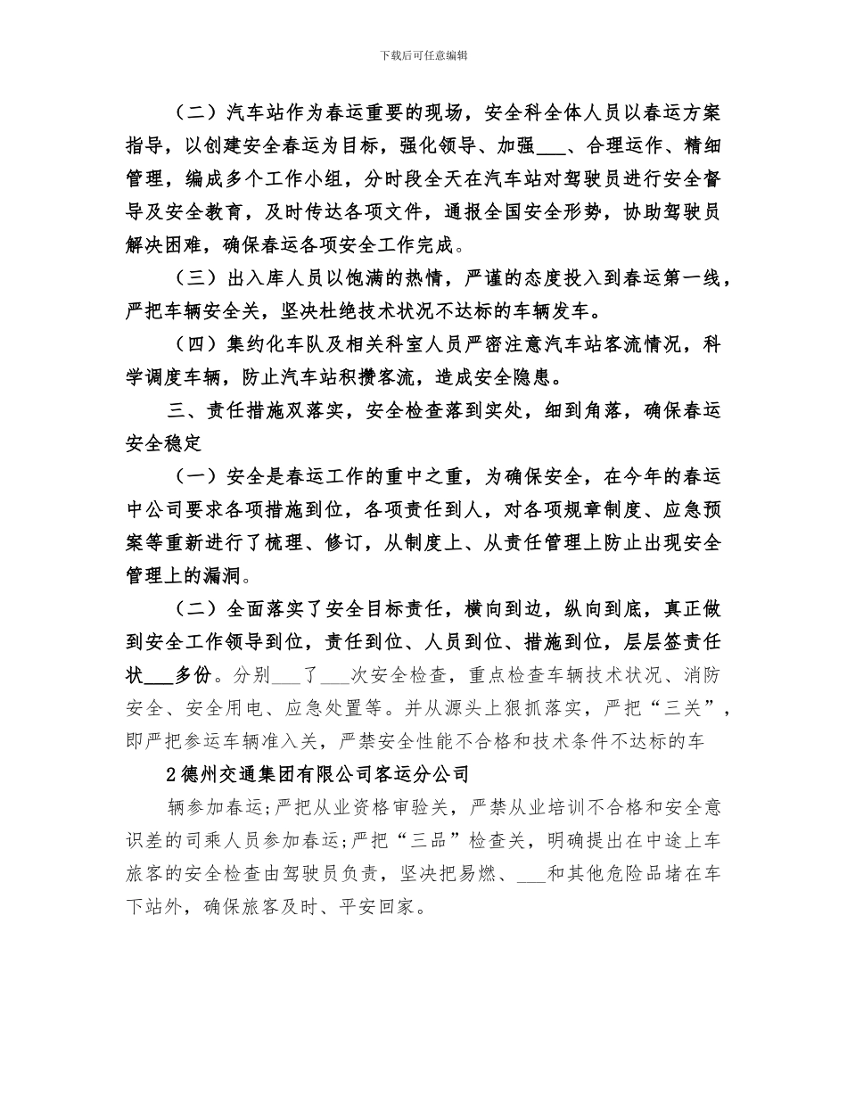 客运分公司2024春运总结_第2页