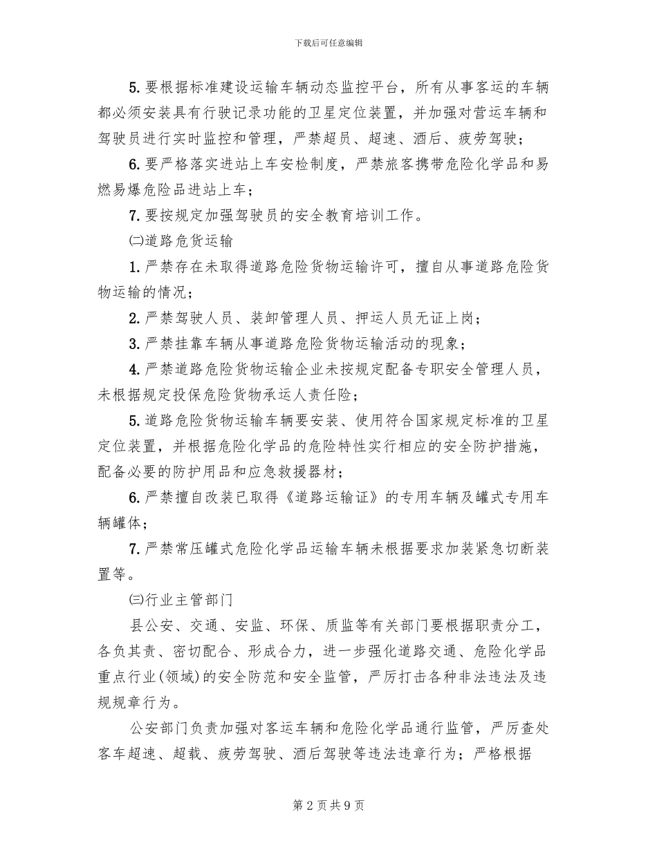 客运及危险化学品运输整治方案_第2页