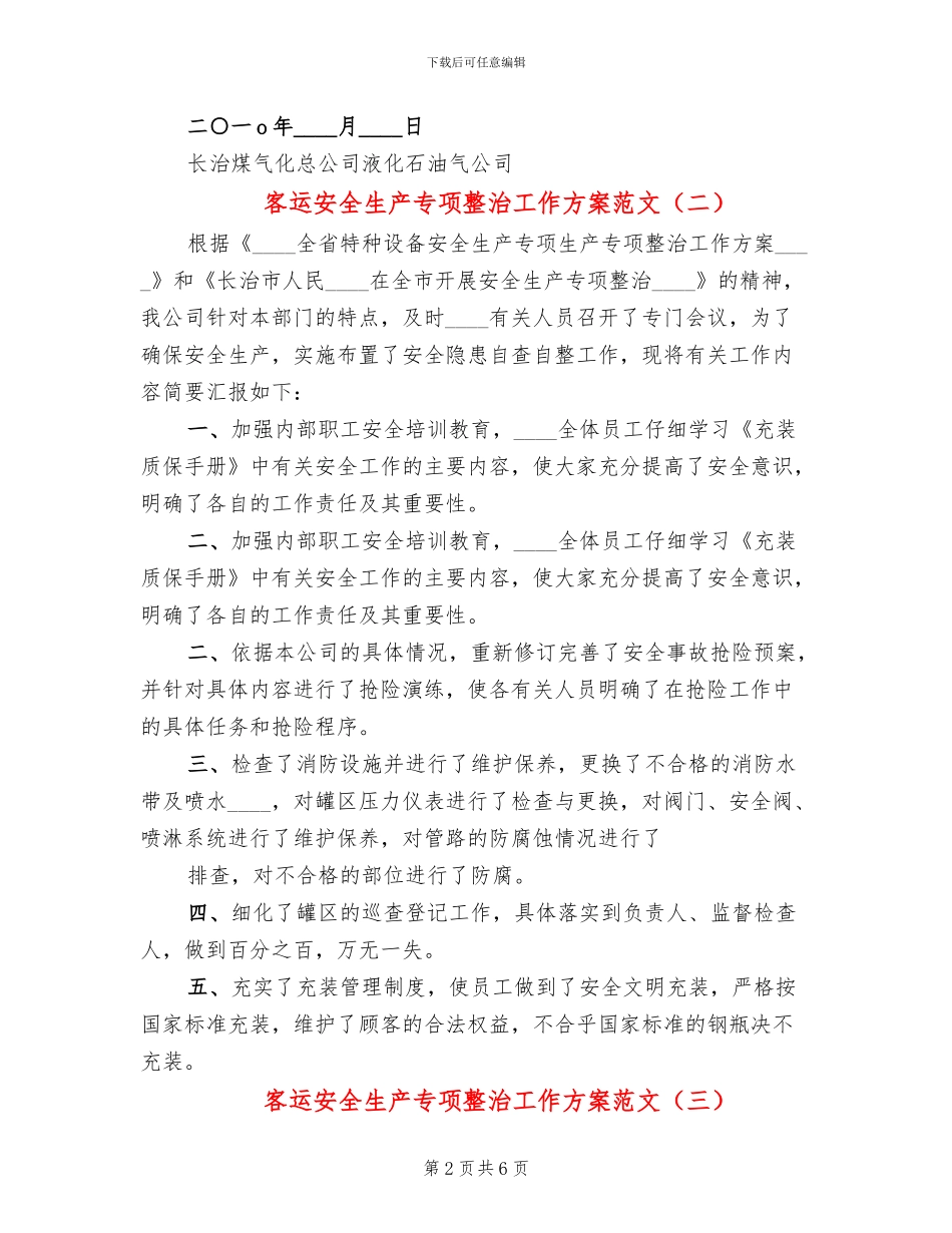客运安全生产专项整治工作方案范文(3篇)_第2页