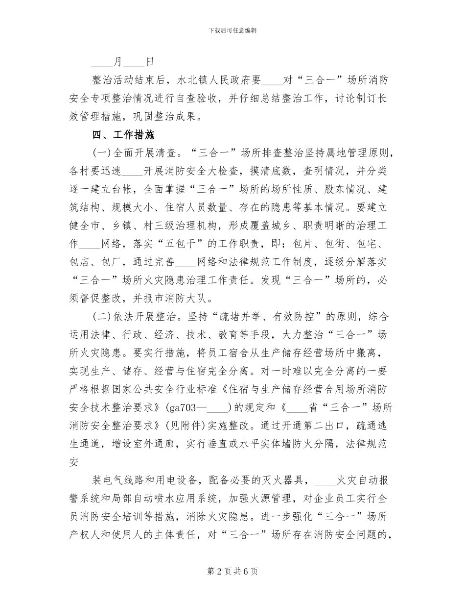 客运安全生产专项整治工作方案范本_第2页