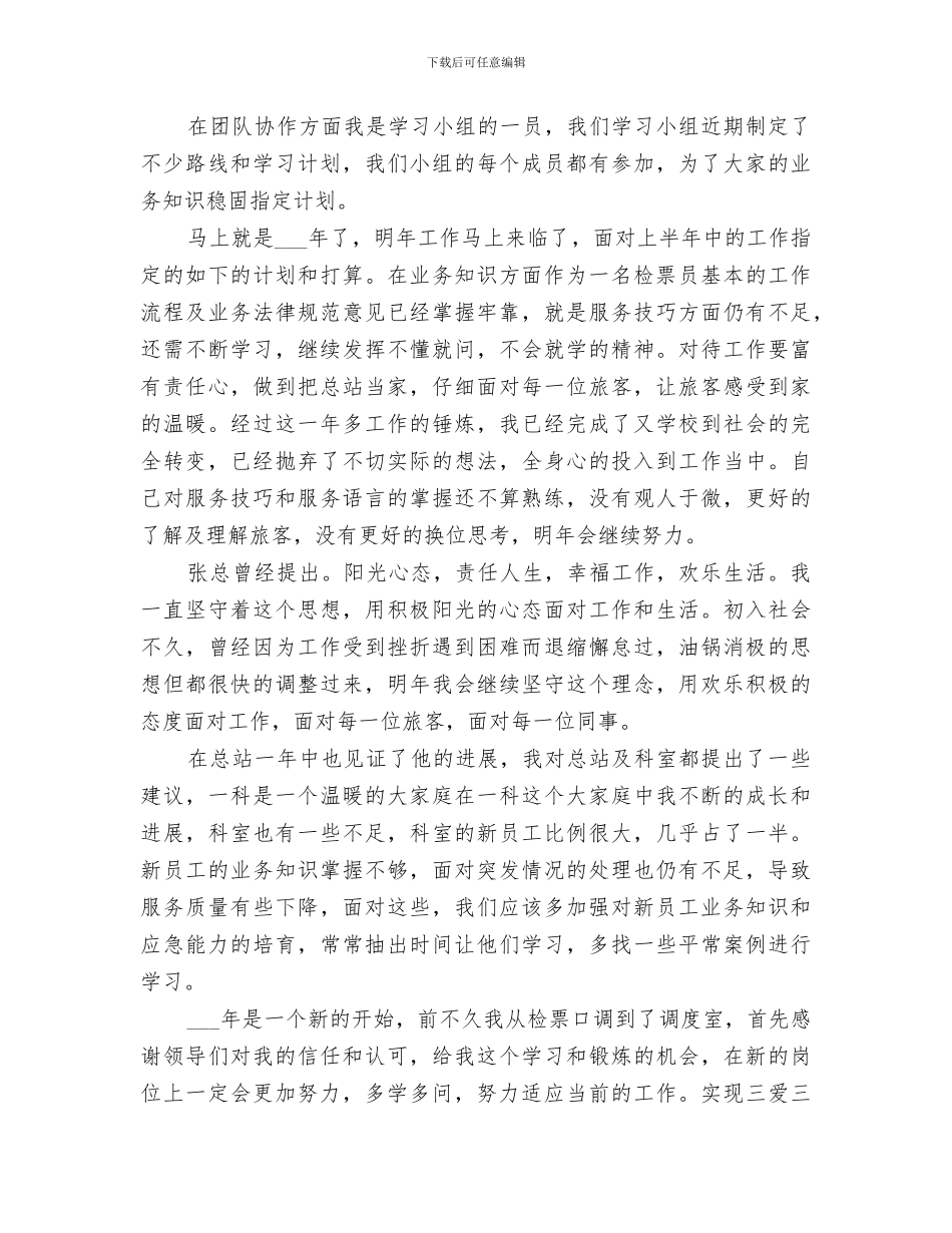 客运站站务员2024工作总结范本_第2页