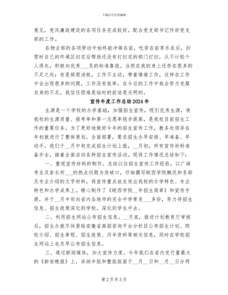 宣传委员2024年个人总结范文_第2页