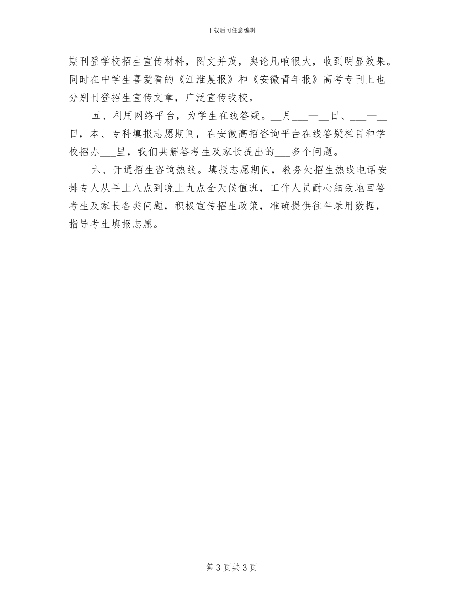 宣传委员2024年个人总结范文_第3页